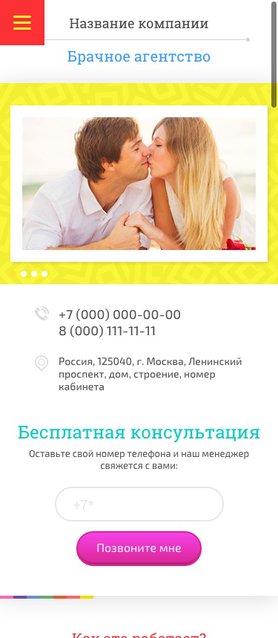 Готовый Сайт-Бизнес № 1457273 - Сайт брачного агентства (Мобильная версия)