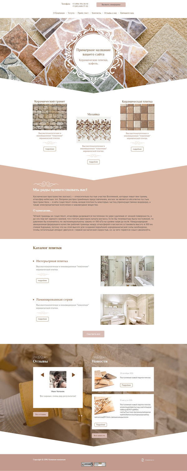 Готовый Сайт-Бизнес № 1518570 - Керамическая плитка, кафель (Десктопная версия)