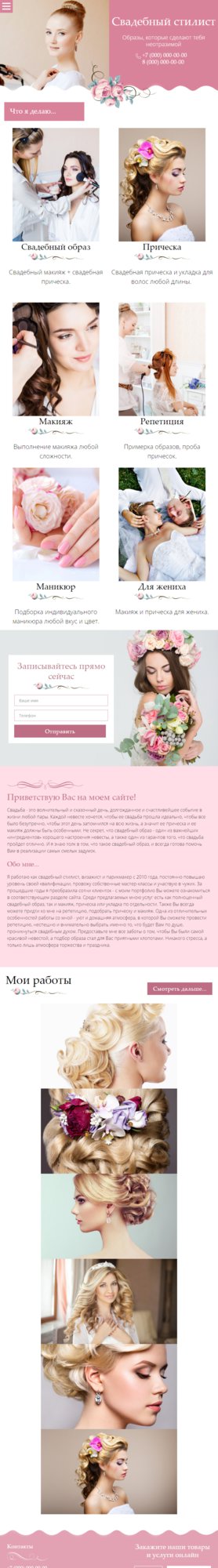 Готовый Сайт-Бизнес № 1528493 - Свадебный стилист (Мобильная версия)