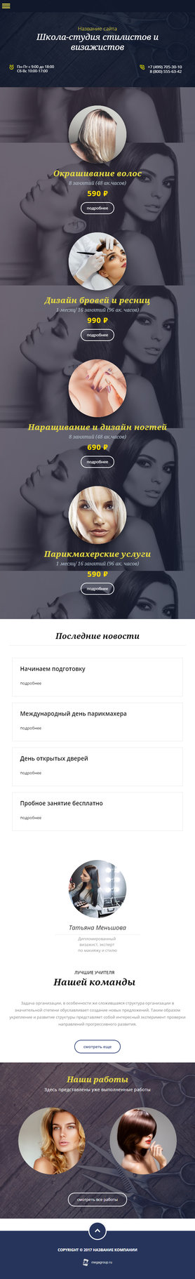 Готовый Сайт-Бизнес № 1621426 - Обучение мастеров для салонов красоты (Мобильная версия)