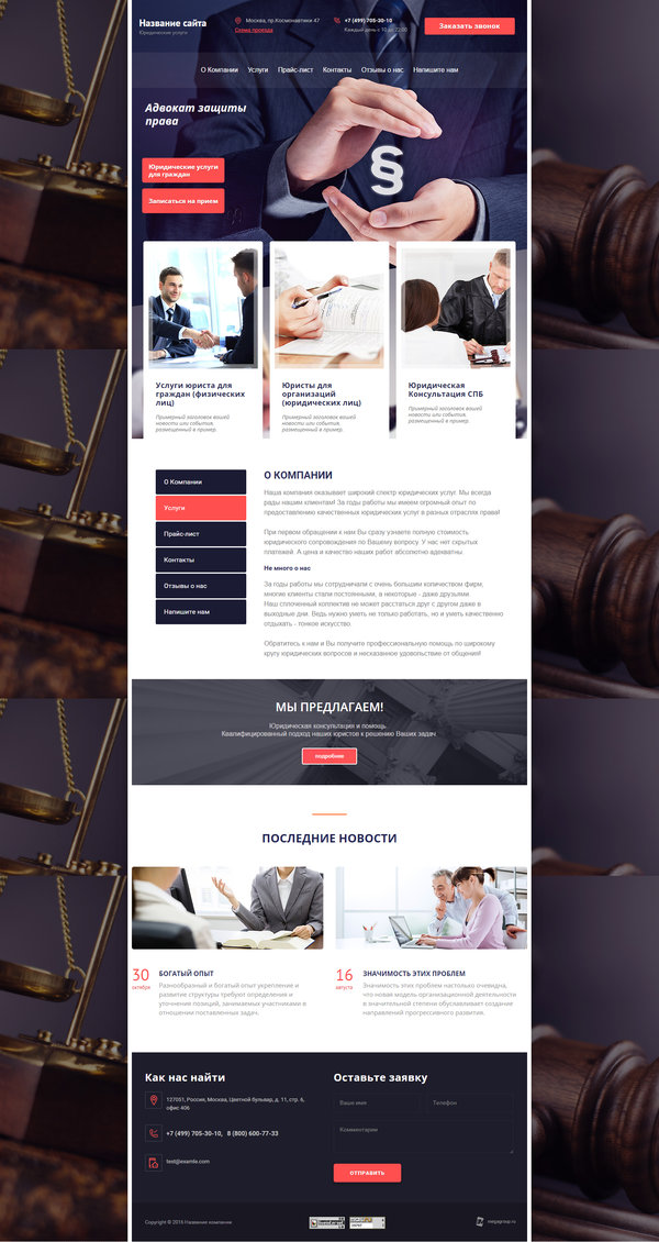 Готовый Сайт-Бизнес № 1629019 - Юридические услуги (Десктопная версия)