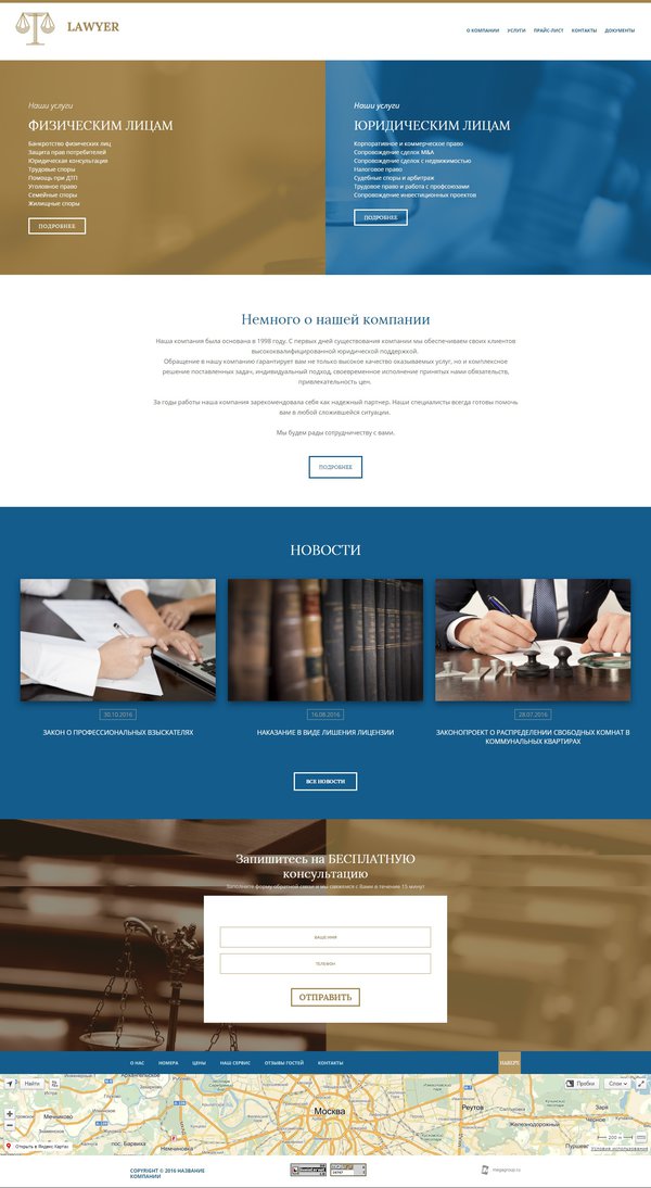 Готовый Сайт-Бизнес № 1648431 - Юридические услуги (Десктопная версия)