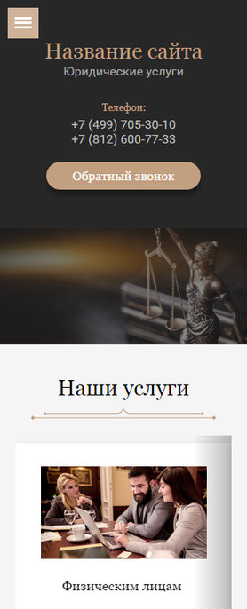 Готовый Сайт-Бизнес № 1706396 - Юридические услуги (Мобильная версия)