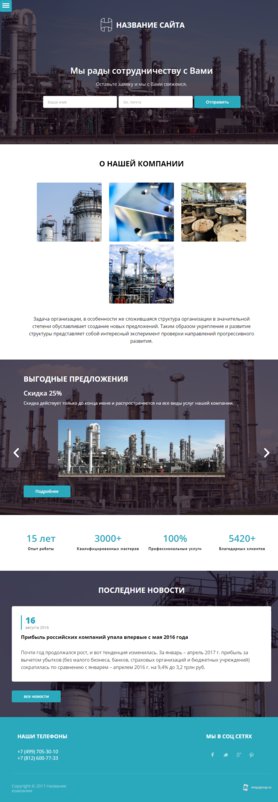 Готовый Сайт-Бизнес № 1727601 - Промышленные заводы (Мобильная версия)