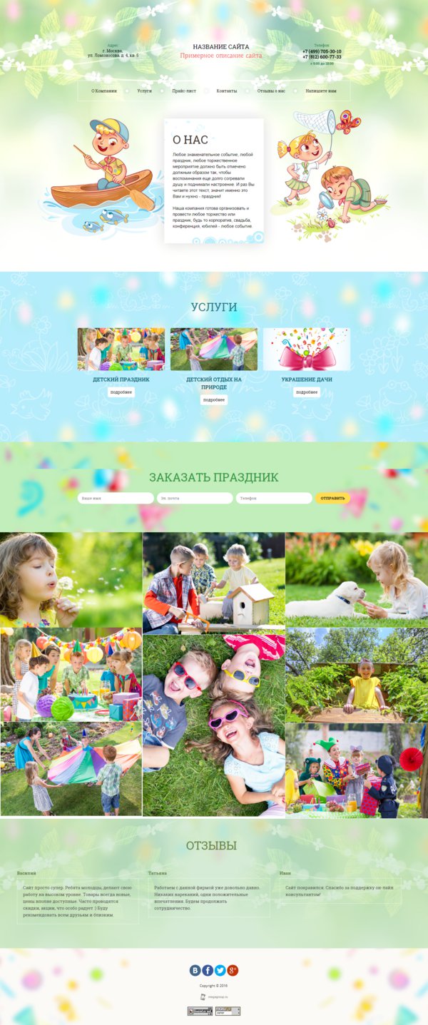 Готовый Сайт-Бизнес № 1735518 - Детский праздник, Лагерь, Организация праздников (Десктопная версия)