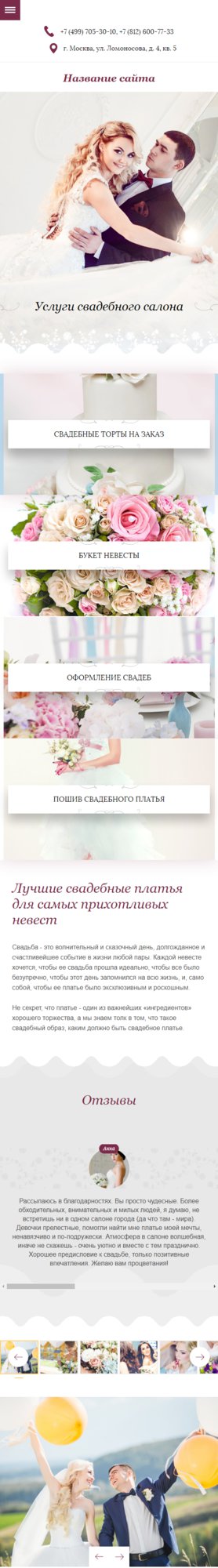 Готовый Сайт-Бизнес № 1763466 - Свадебный салон (Мобильная версия)