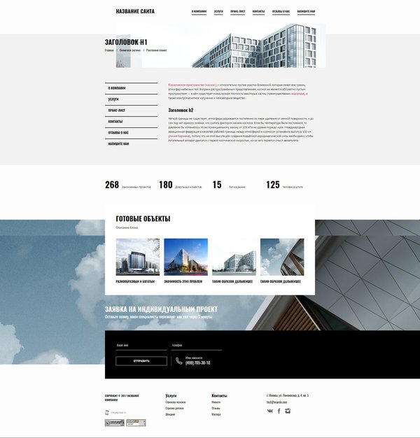 Готовый Сайт-Бизнес № 1770127 - Проектирование жилых и общественных зданий (Десктопная версия)