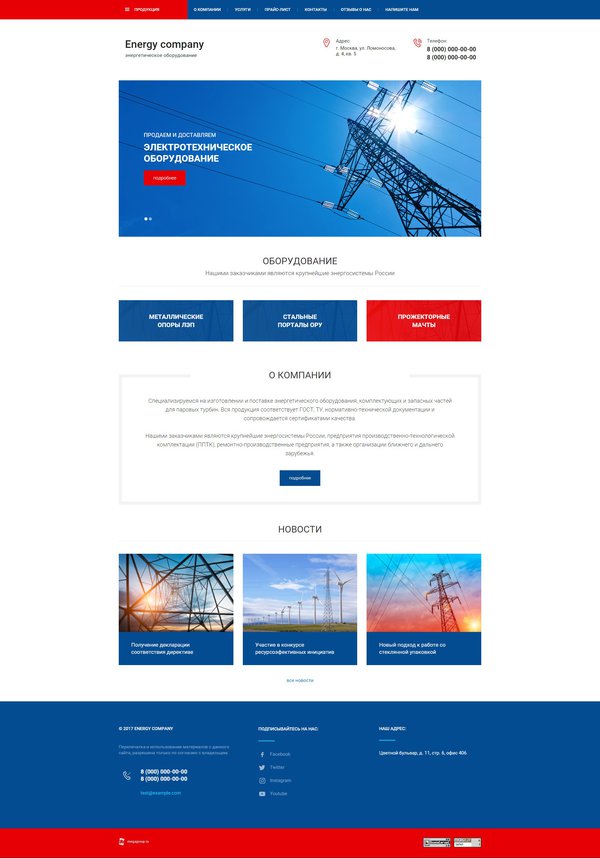 Готовый Сайт-Бизнес № 1801007 - Энергетическое оборудование (Десктопная версия)