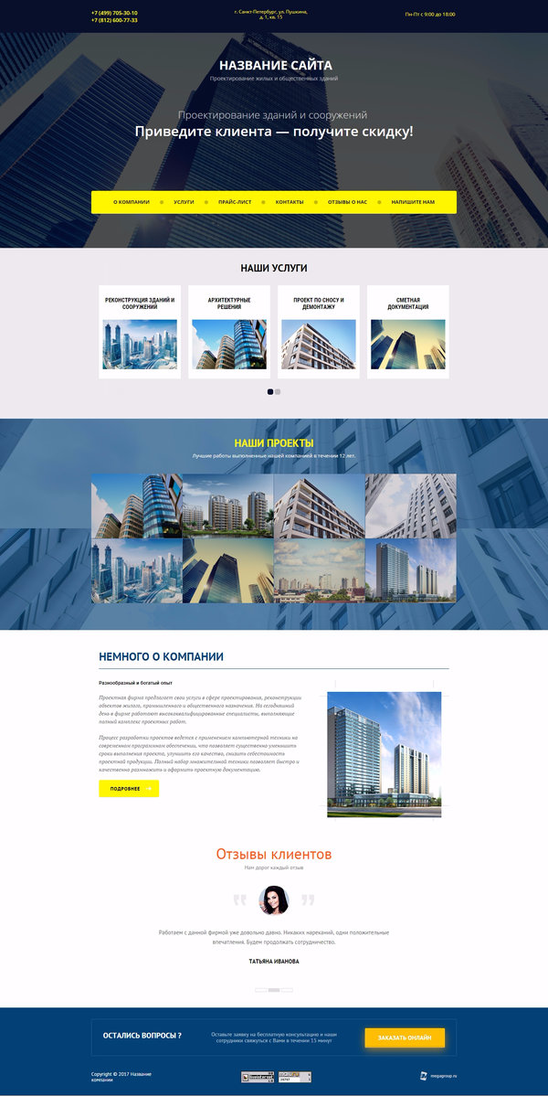 Готовый Сайт-Бизнес № 1804815 - Проектирование жилых и общественных зданий (Десктопная версия)