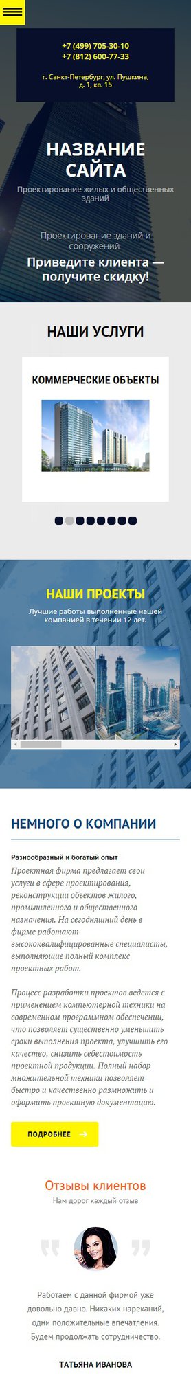 Готовый Сайт-Бизнес № 1804815 - Проектирование жилых и общественных зданий (Мобильная версия)