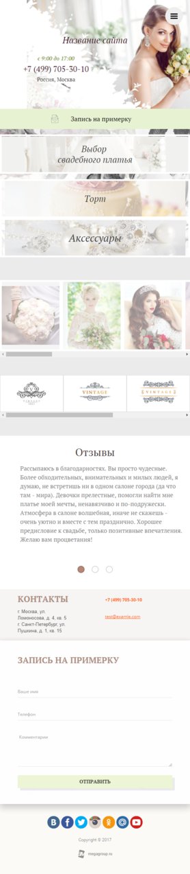 Готовый Сайт-Бизнес № 1810008 - Услуги свадебного салона (Мобильная версия)