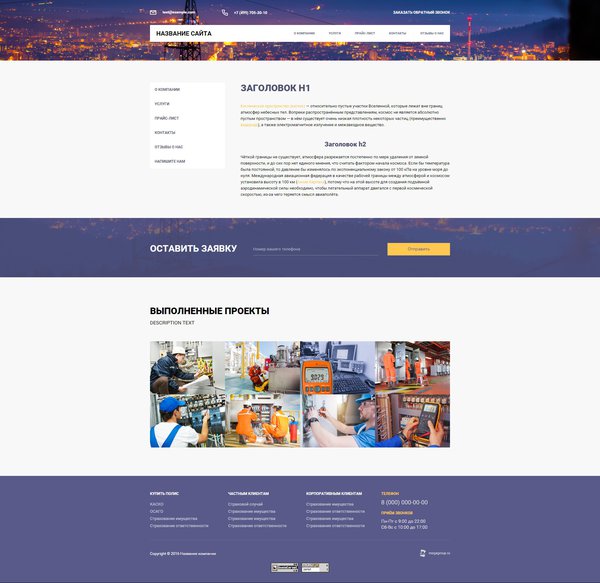Готовый Сайт-Бизнес № 1840128 - Энергетическое оборудование и продукция (Десктопная версия)