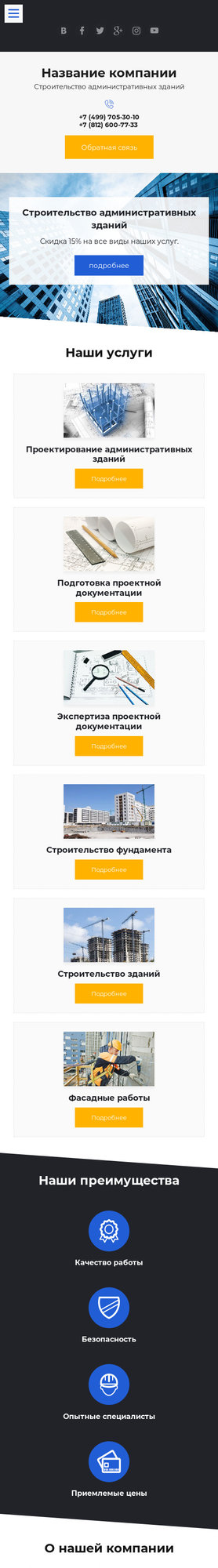 Готовый Сайт-Бизнес № 1991712 - Строительство административных зданий (Мобильная версия)