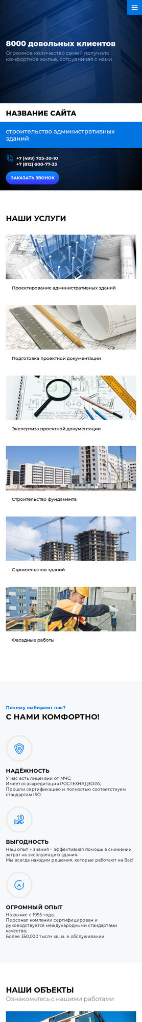 Готовый Сайт-Бизнес № 1992492 - Строительство административных зданий (Мобильная версия)
