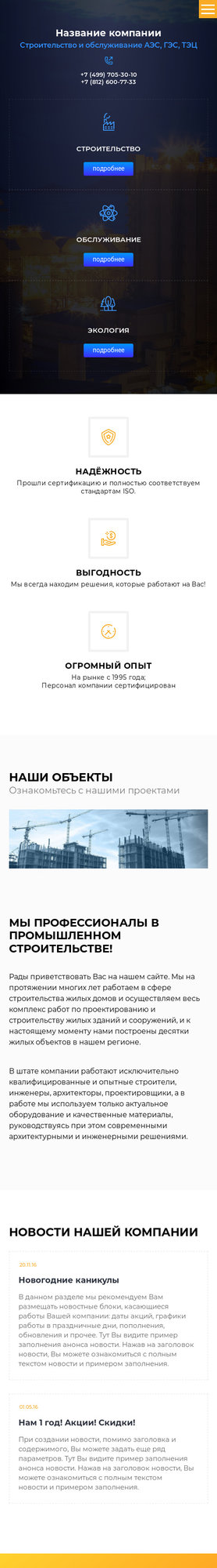 Готовый Сайт-Бизнес № 1992520 - Строительство и обслуживание АЭС, ГЭС, ТЭЦ (Мобильная версия)