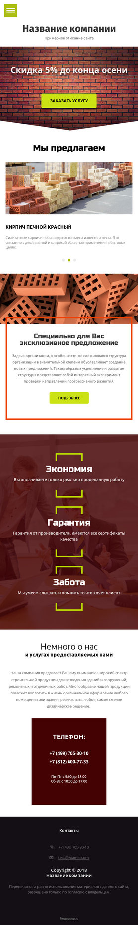 Готовый Сайт-Бизнес № 2009594 - Кирпич (Мобильная версия)