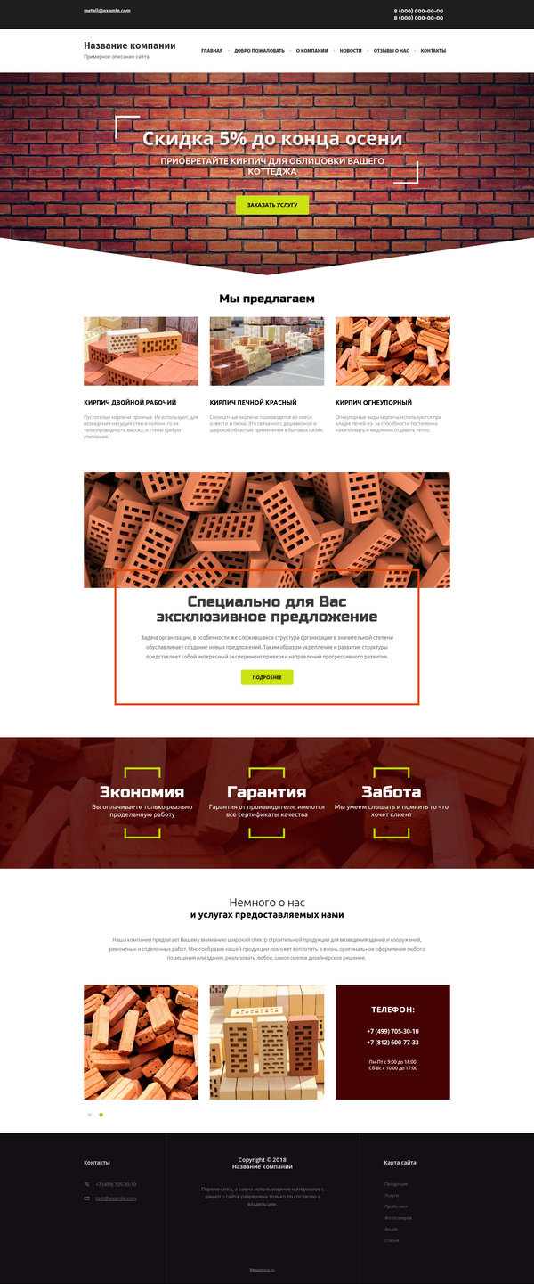 Готовый Сайт-Бизнес № 2009594 - Кирпич (Десктопная версия)