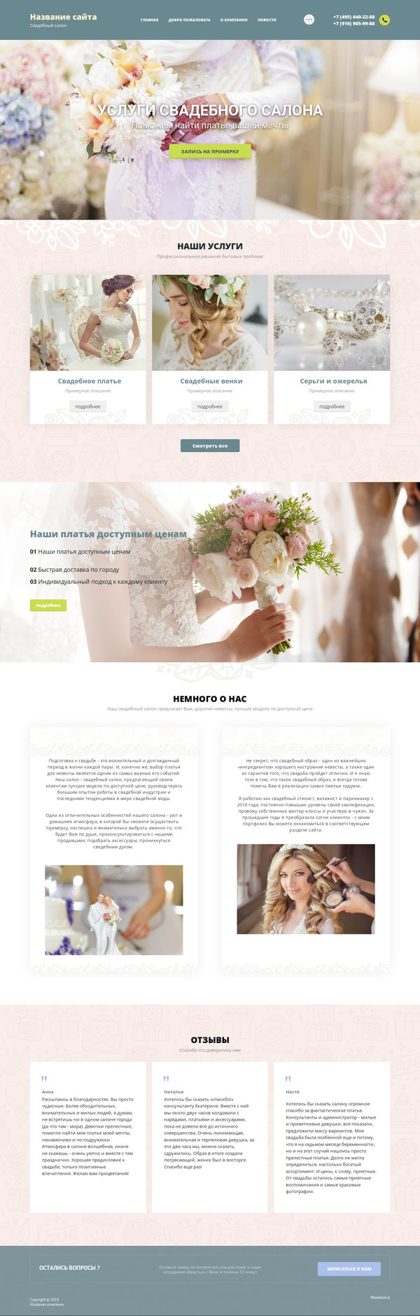 Готовый Сайт-Бизнес № 2014565 - Услуги свадебного салона (Десктопная версия)