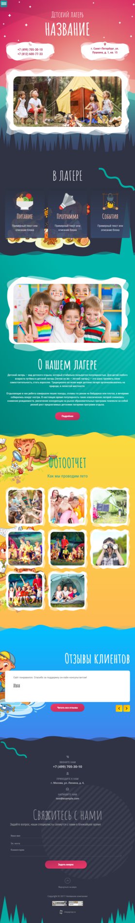 Готовый Сайт-Бизнес № 2055476 - Детский лагерь (Мобильная версия)