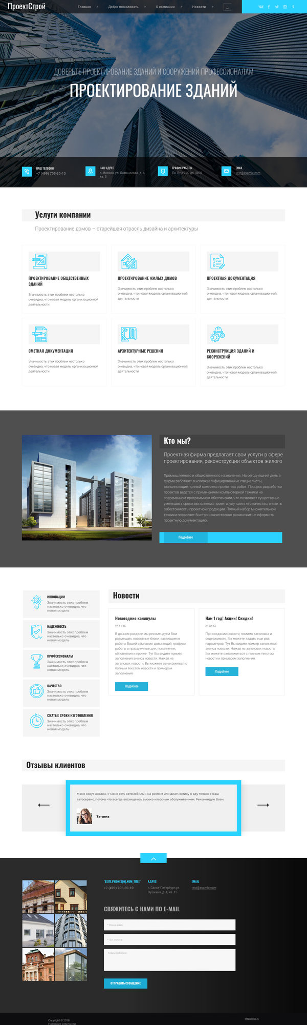 Готовый Сайт-Бизнес № 2096671 - Проектирование жилых и общественных зданий (Десктопная версия)