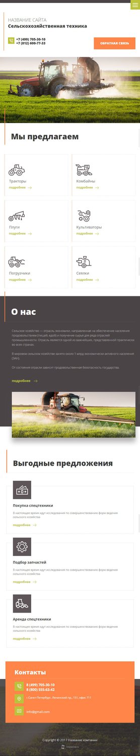 Готовый Сайт-Бизнес № 2099130 - Оборудование для сельского хозяйства (Мобильная версия)