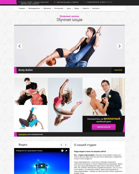 Готовый Сайт-Бизнес № 1222640 - Сайт школы танцев (Превью)