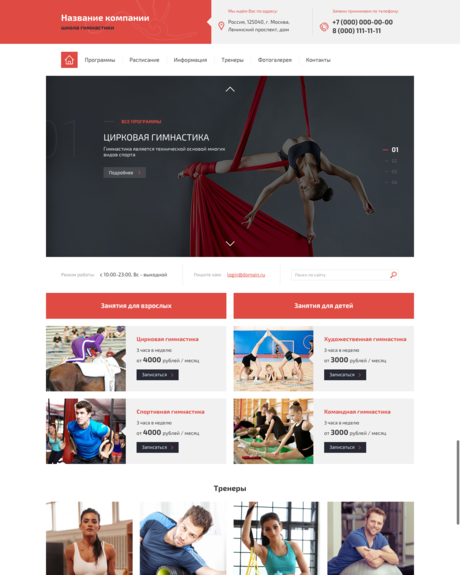 Готовый Сайт-Бизнес № 1322505 - Сайт школы гимнастики (Десктопная версия)