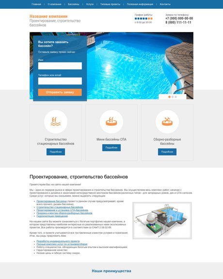 Готовый Сайт-Бизнес № 1386460 - Проектирование, строительство бассейнов (Превью)