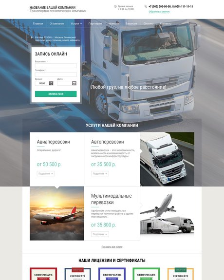 Готовый Сайт-Бизнес № 1458933 - Транспортно-логистическая компания (Десктопная версия)