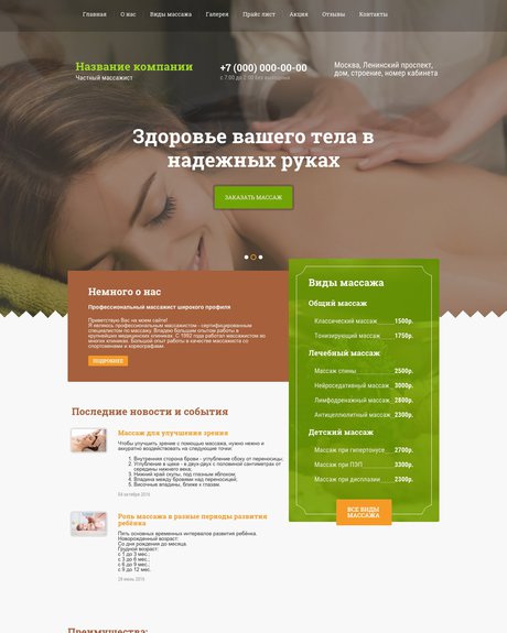 Готовый Сайт-Бизнес № 1459193 - Сайт частного массажиста (Превью)