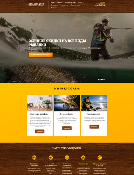 Готовый Сайт-Бизнес № 1503022 - Платная рыбалка (Превью)