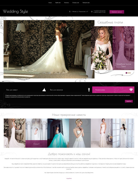 Готовый Сайт-Бизнес № 1519724 - Свадебные платья (Превью)