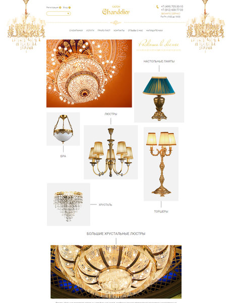 Готовый Сайт-Бизнес № 1591436 - Освещение, люстры, лампы, светильники (Превью)