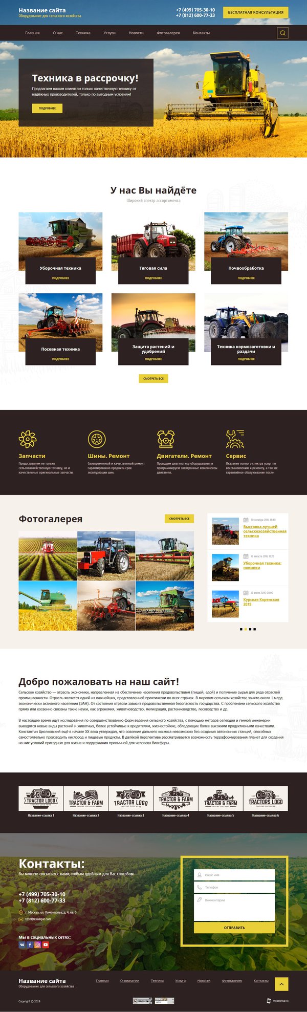 Готовый Сайт-Бизнес № 2370773 - Оборудование для сельского хозяйства (Десктопная версия)