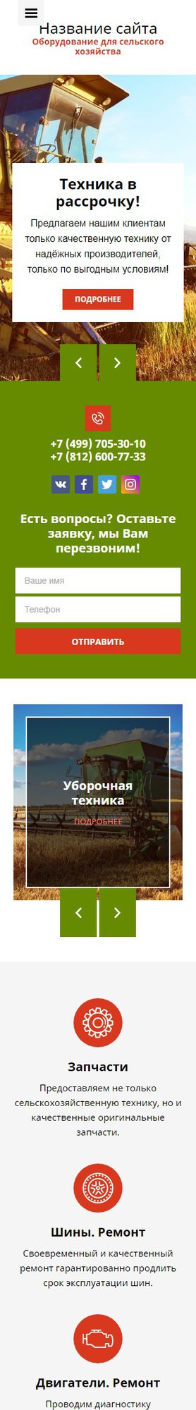 Готовый Сайт-Бизнес № 2411111 - Оборудование для сельского хозяйства (Мобильная версия)