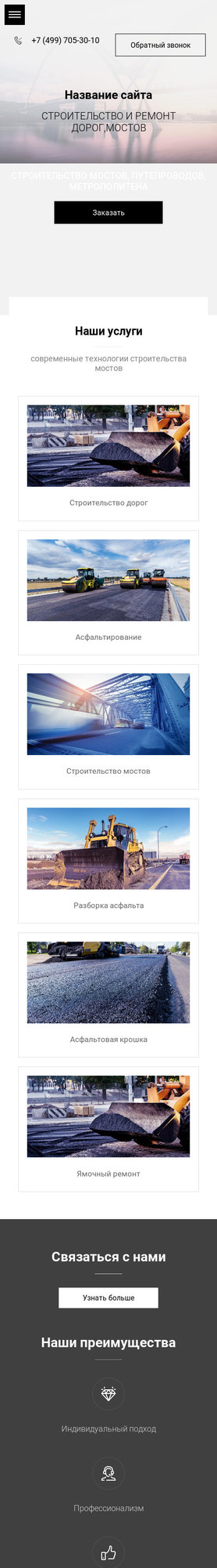 Готовый Сайт-Бизнес № 2427070 - Строительство и ремонт дорог, мостов (Мобильная версия)