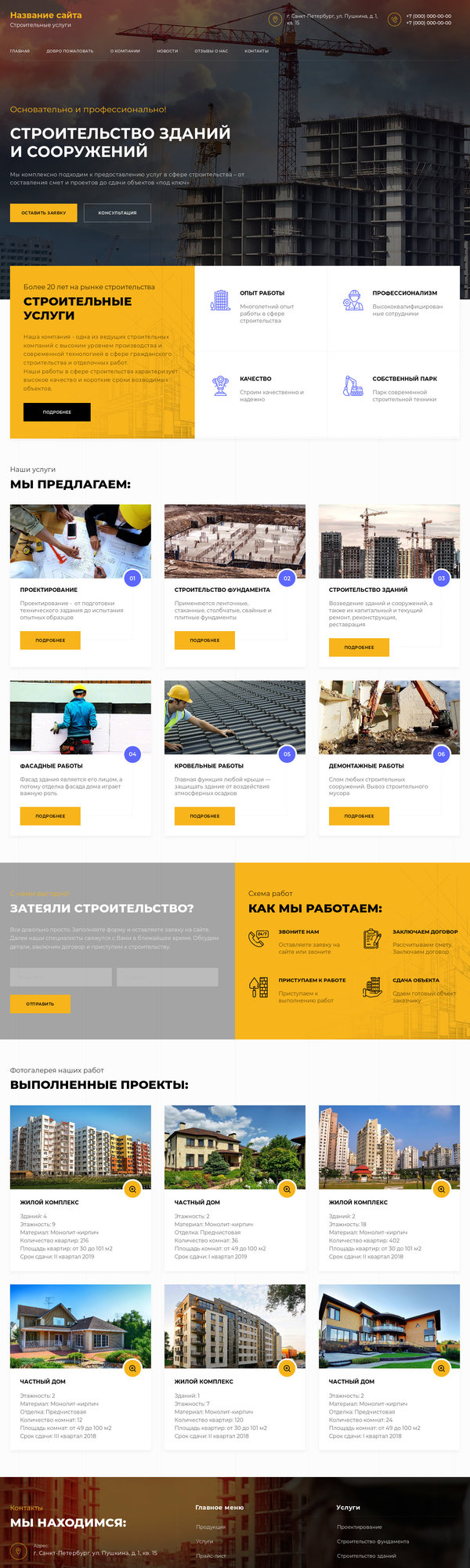 Готовый Сайт-Бизнес № 2470947 - Строительство, строительные услуги (Десктопная версия)