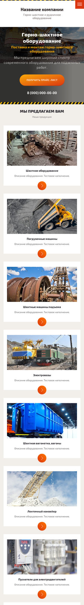 Готовый Сайт-Бизнес № 2475088 - Горно-шахтное оборудование (Мобильная версия)