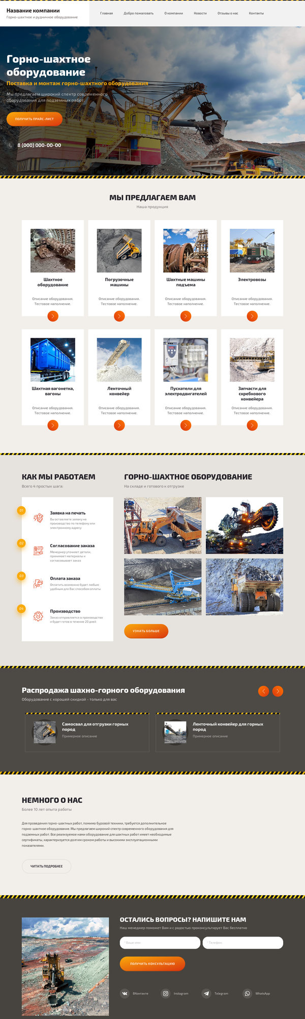 Готовый Сайт-Бизнес № 2475088 - Горно-шахтное оборудование (Десктопная версия)