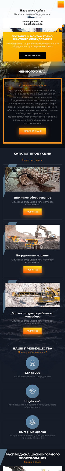 Готовый Сайт-Бизнес № 2475338 - Горно-шахтное оборудование (Мобильная версия)
