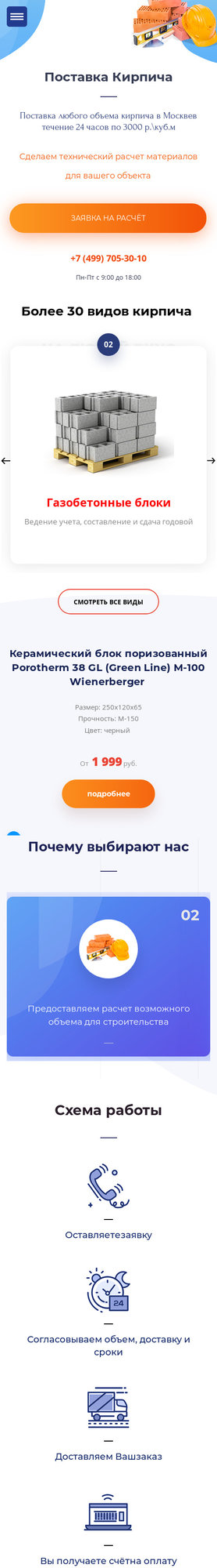 Готовый Сайт-Бизнес № 2504581 - Кирпич (Мобильная версия)