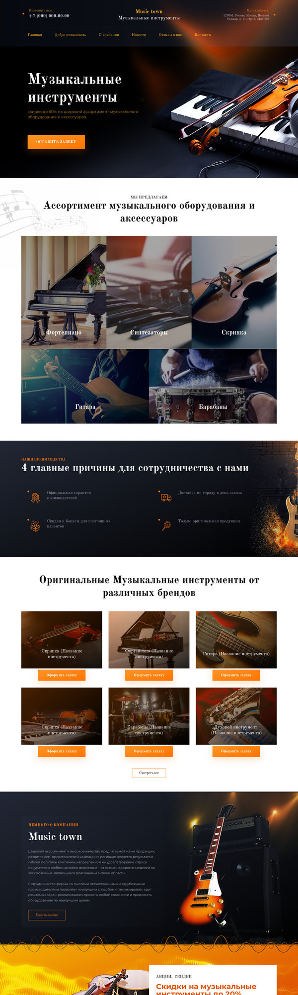Готовый Сайт-Бизнес № 2509130 - Музыкальные инструменты (Десктопная версия)