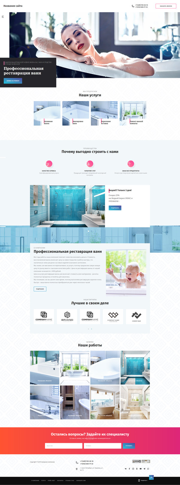 Готовый Сайт-Бизнес № 2531705 - Реставрация ванн (Десктопная версия)
