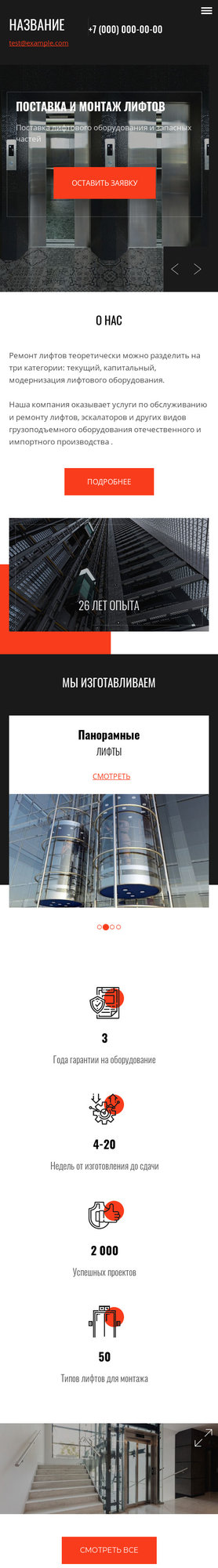 Готовый Сайт-Бизнес № 2533276 - Монтаж лифтового оборудования (Мобильная версия)