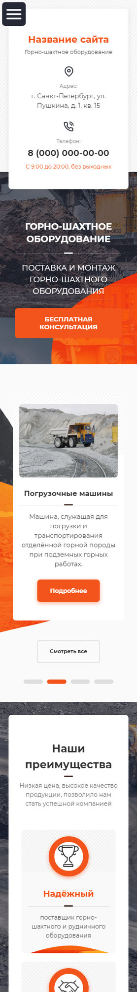 Готовый Сайт-Бизнес № 2570583 - Горно-шахтное оборудование (Мобильная версия)