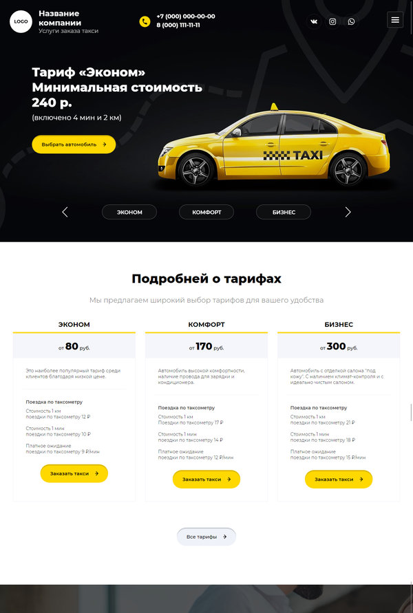 Готовый Сайт-Бизнес № 2592387 - Сайт услуги заказа такси (Десктопная версия)