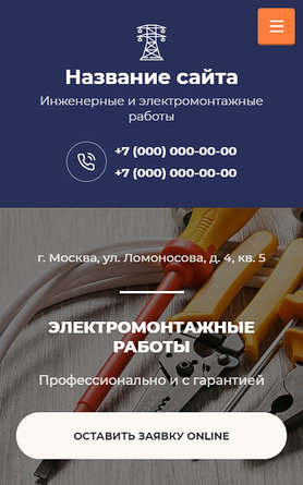 Готовый Сайт-Бизнес № 2600105 - Сайт инженерные и электромонтажные работы (Мобильная версия)