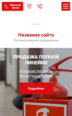 Готовый Сайт-Бизнес № 2612334 - Пожарная безопасность (Мобильная версия)