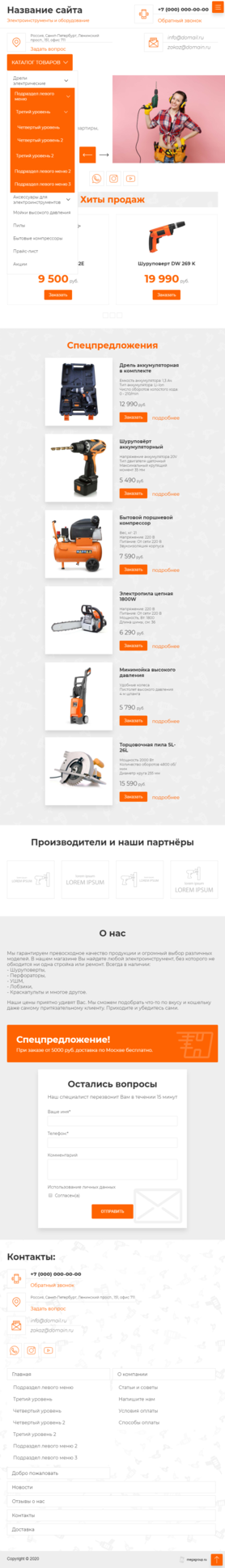 Готовый Сайт-Бизнес № 2629891 - Электроинструменты и оборудование (Мобильная версия)
