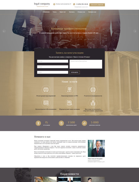 Готовый Сайт-Бизнес № 1624708 - Юридическая компания (Превью)